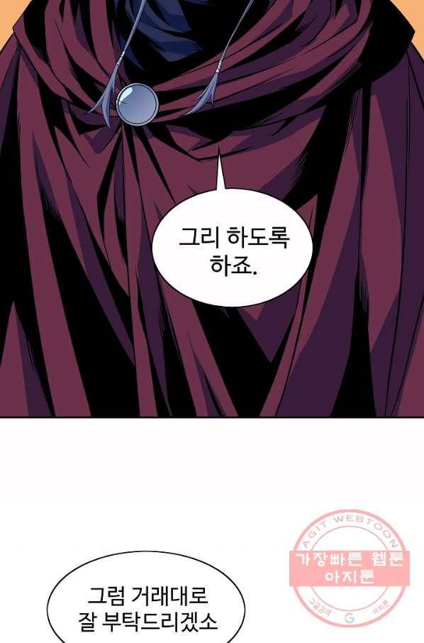 종횡구주 26화 25