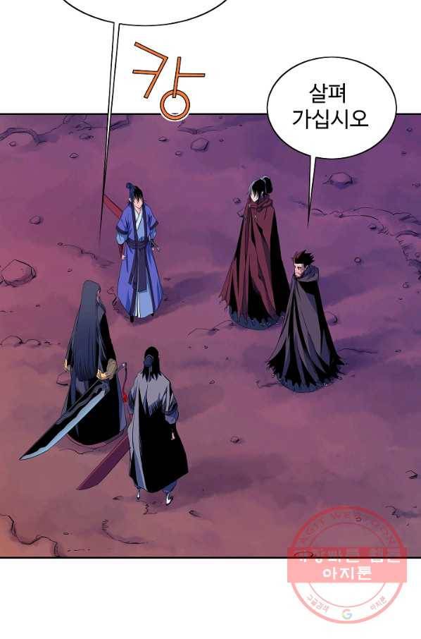 종횡구주 26화 26