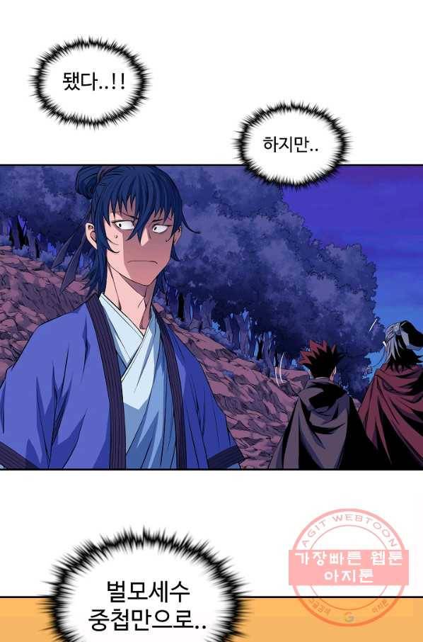 종횡구주 26화 28