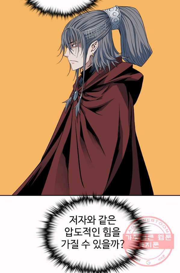 종횡구주 26화 29
