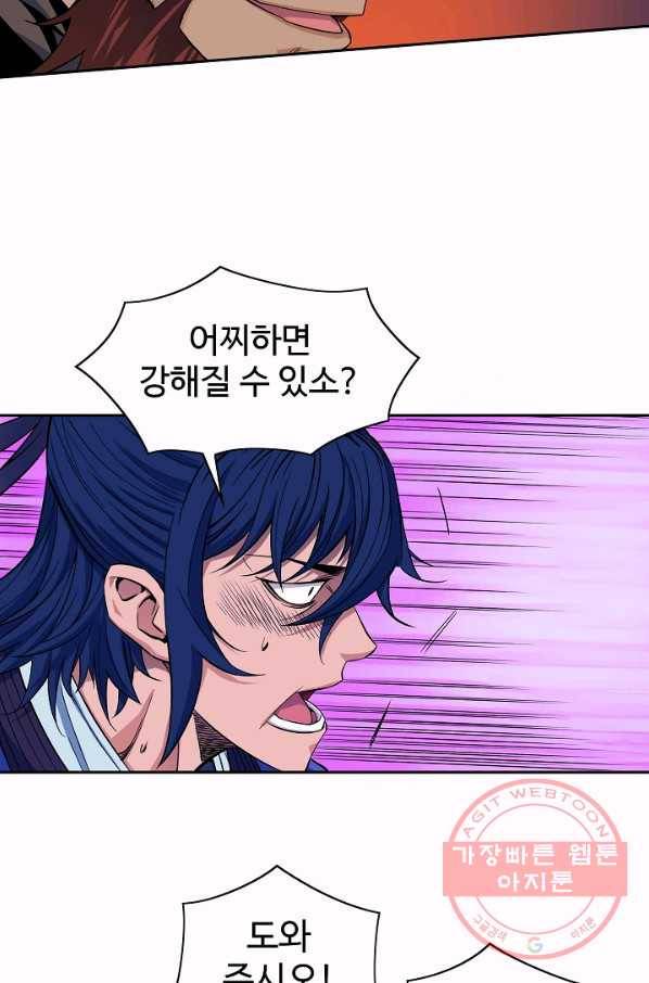종횡구주 26화 32