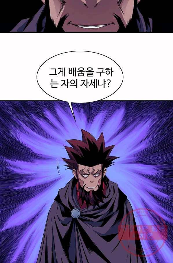 종횡구주 26화 34