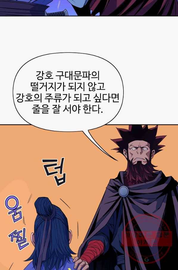 종횡구주 26화 42