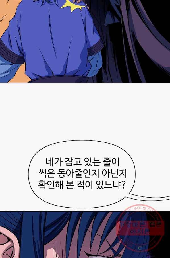 종횡구주 26화 43