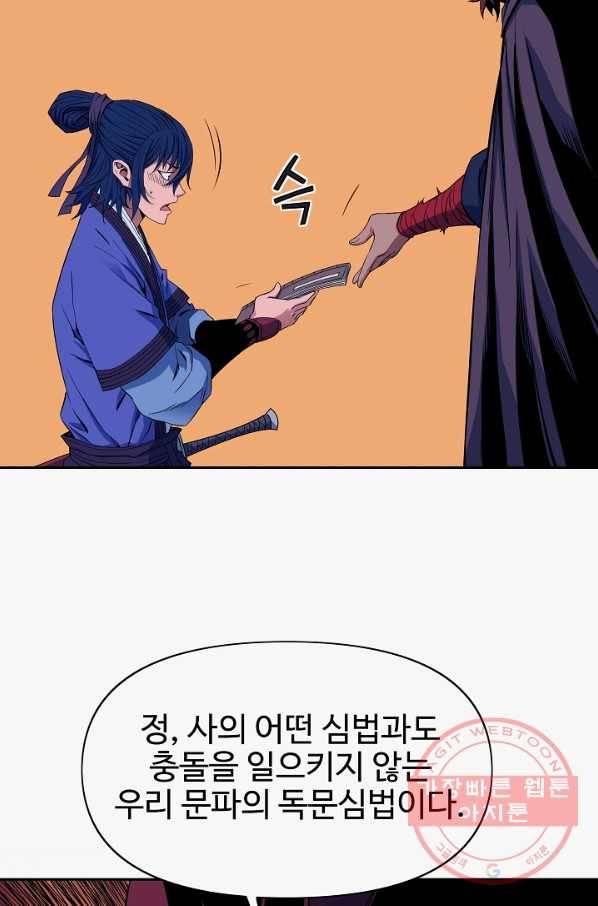 종횡구주 26화 45