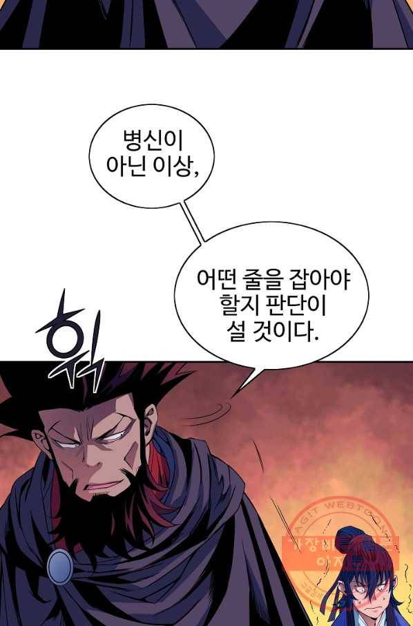 종횡구주 26화 48
