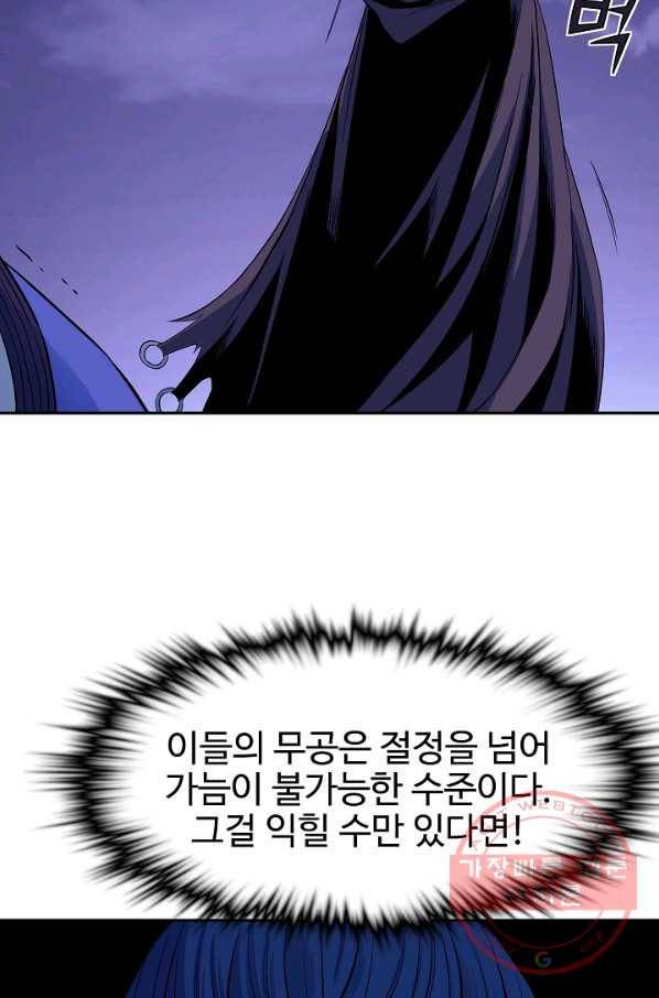 종횡구주 26화 50