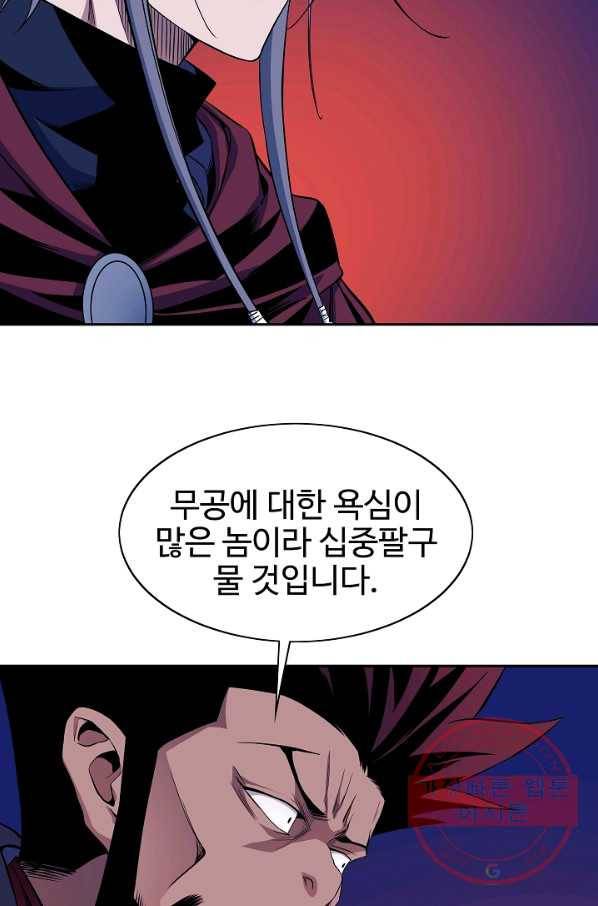 종횡구주 26화 54