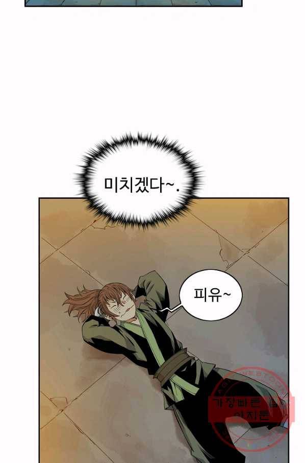 종횡구주 26화 57