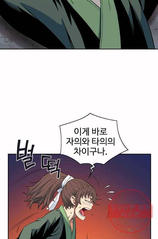 종횡구주 26화 59
