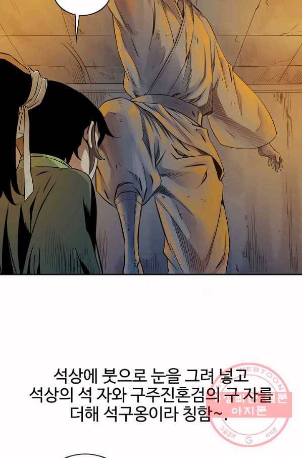 종횡구주 26화 61