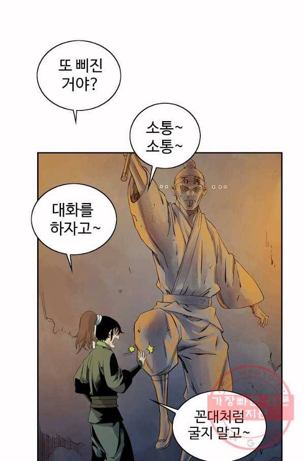 종횡구주 26화 63