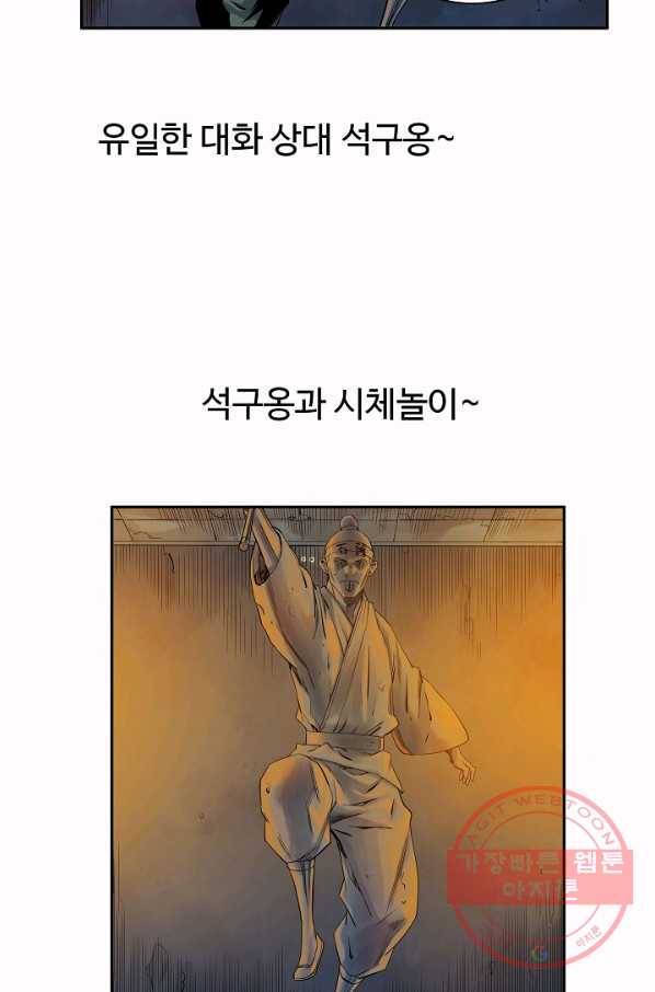 종횡구주 26화 64