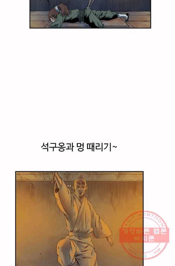 종횡구주 26화 65