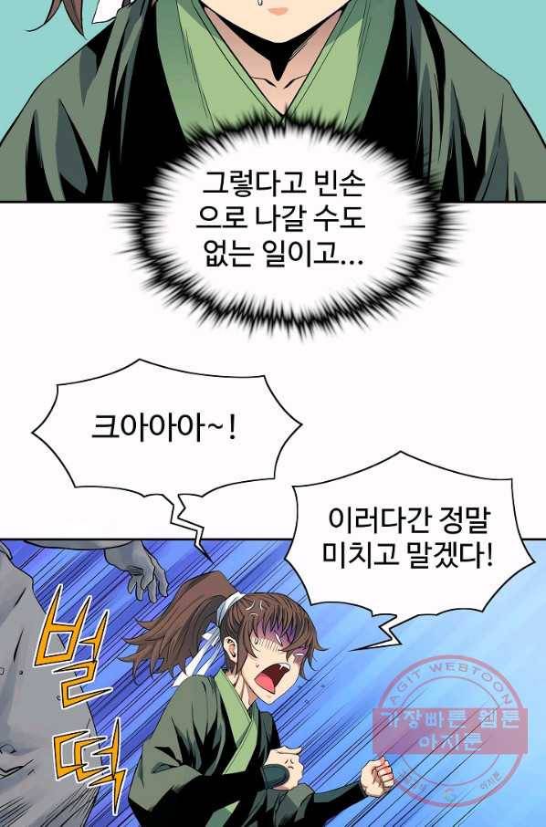 종횡구주 26화 67