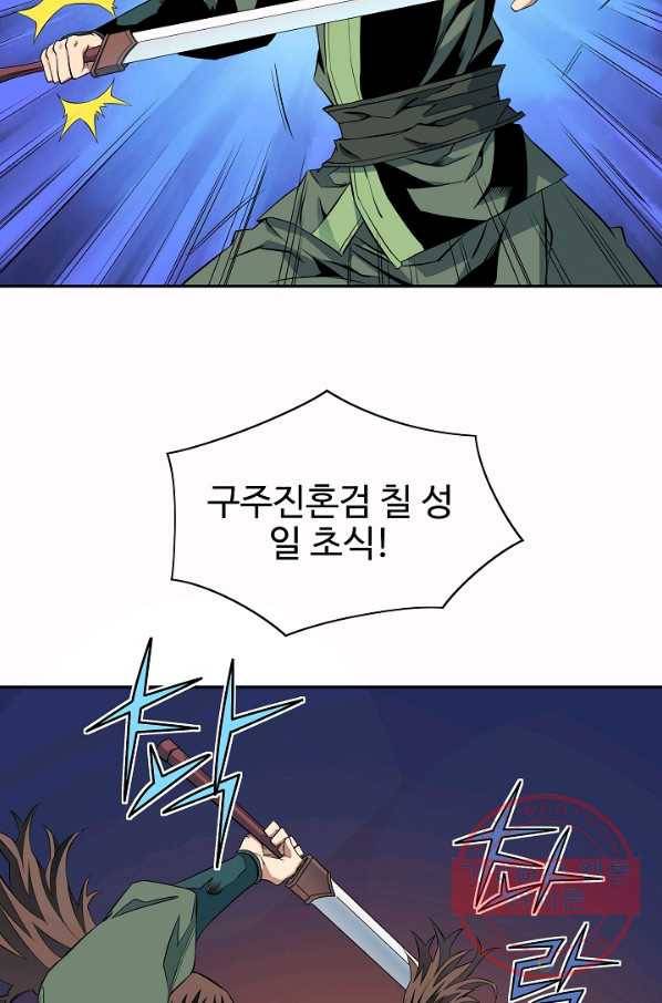 종횡구주 26화 69