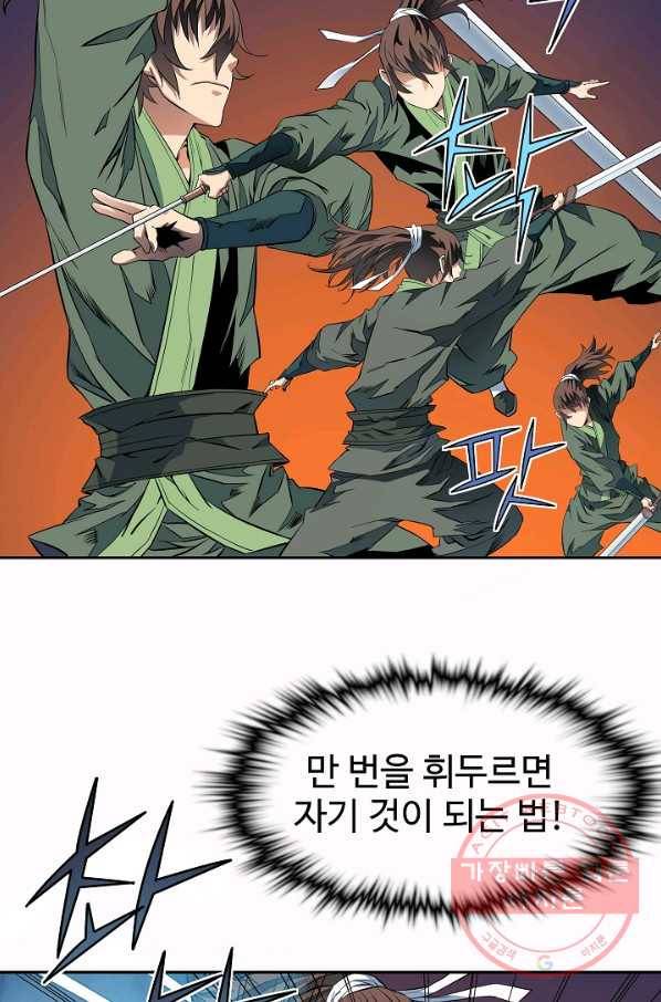 종횡구주 26화 70