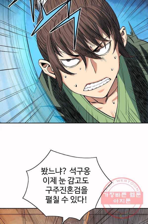 종횡구주 26화 72