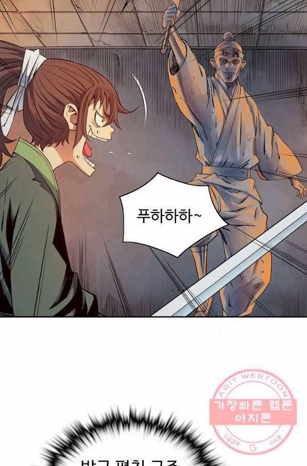 종횡구주 26화 73