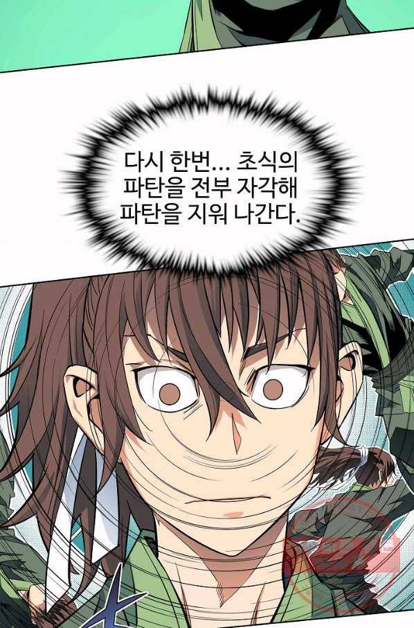 종횡구주 26화 75