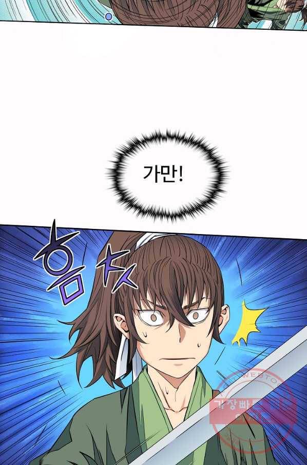 종횡구주 26화 77