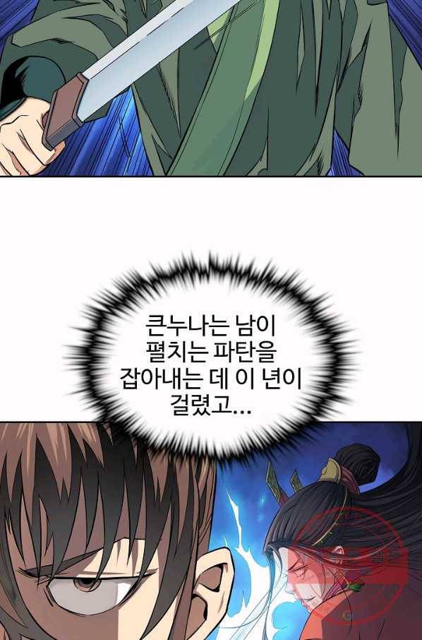 종횡구주 26화 78