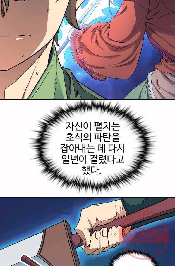 종횡구주 26화 79