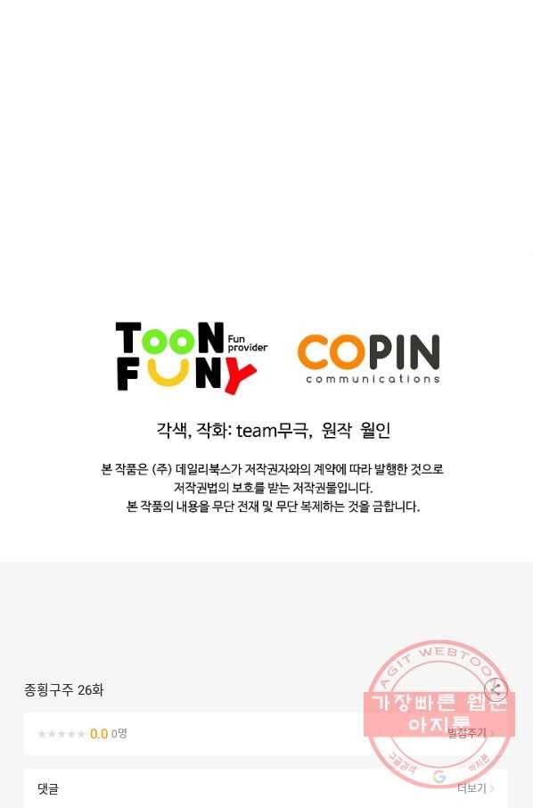 종횡구주 26화 83