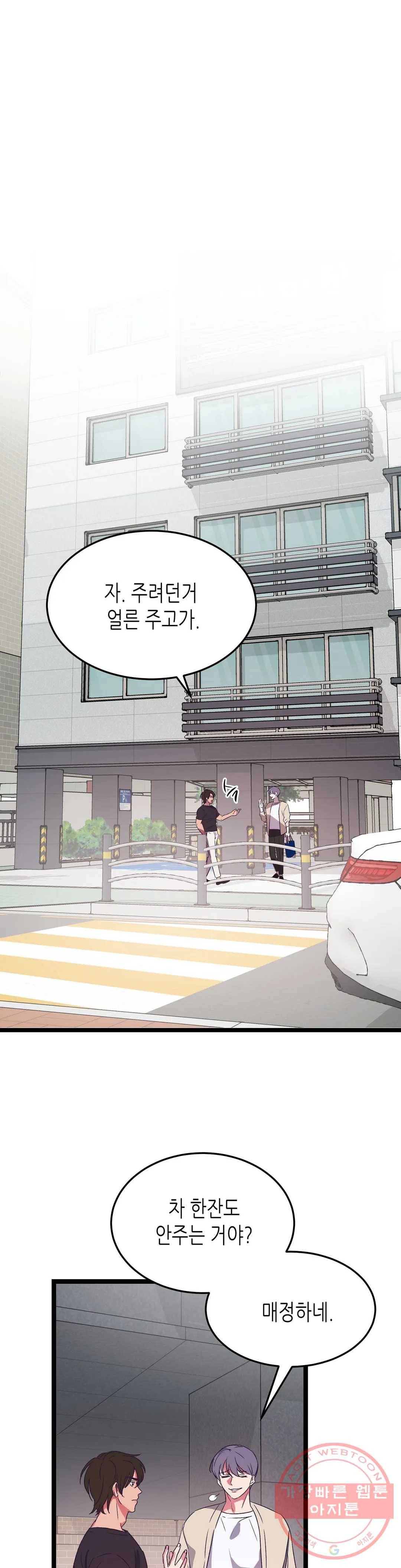 모자란 당신 9화 1
