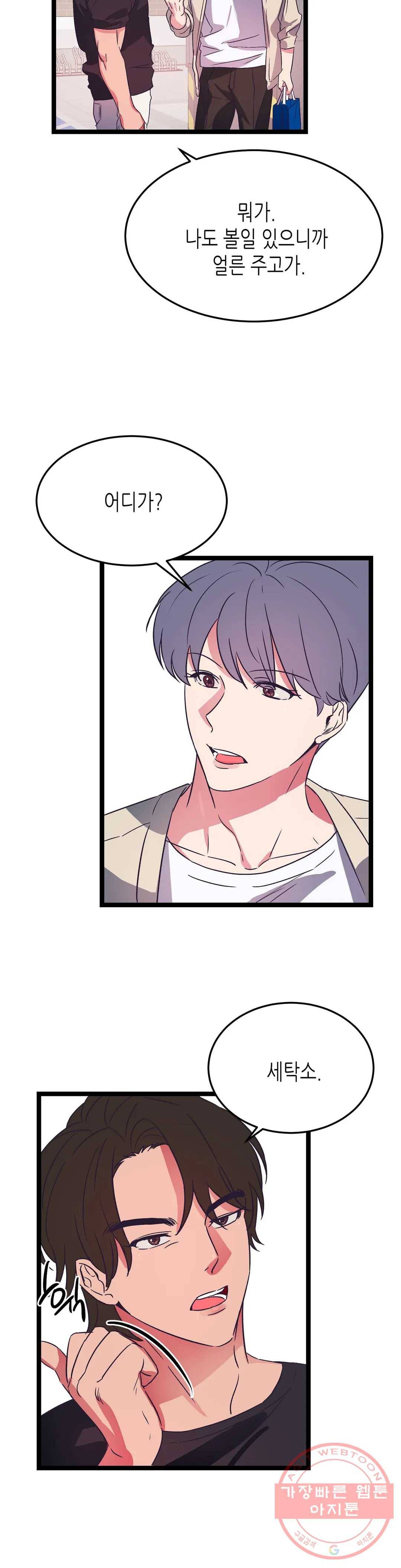 모자란 당신 9화 2
