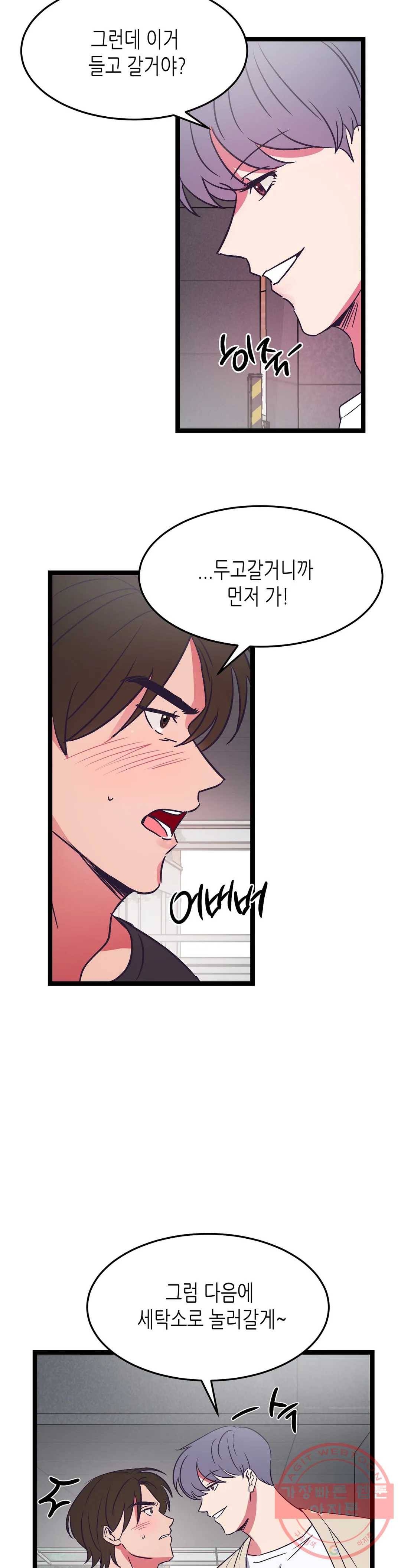 모자란 당신 9화 4