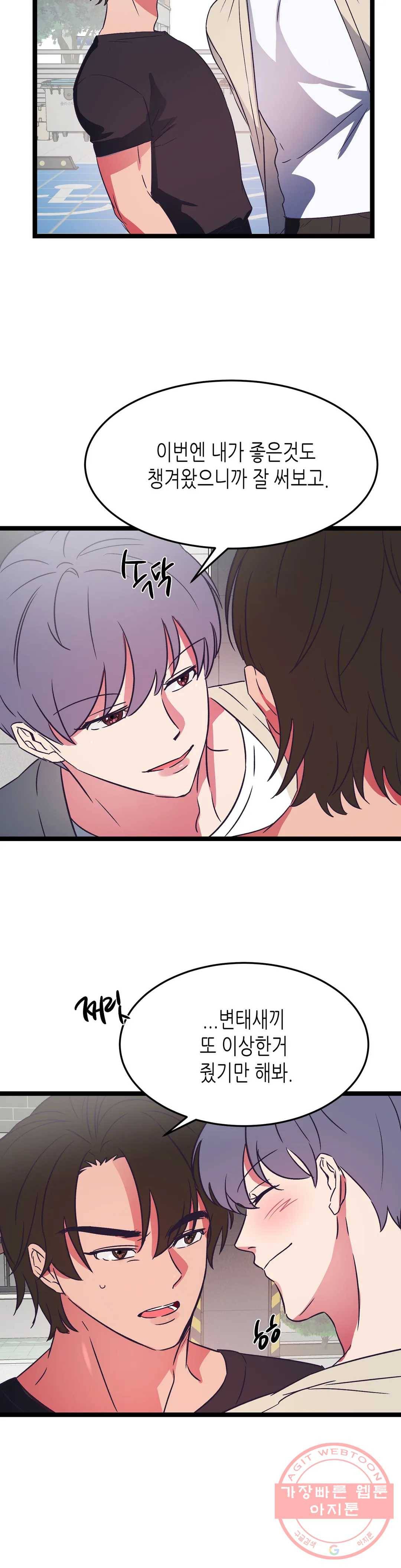 모자란 당신 9화 5