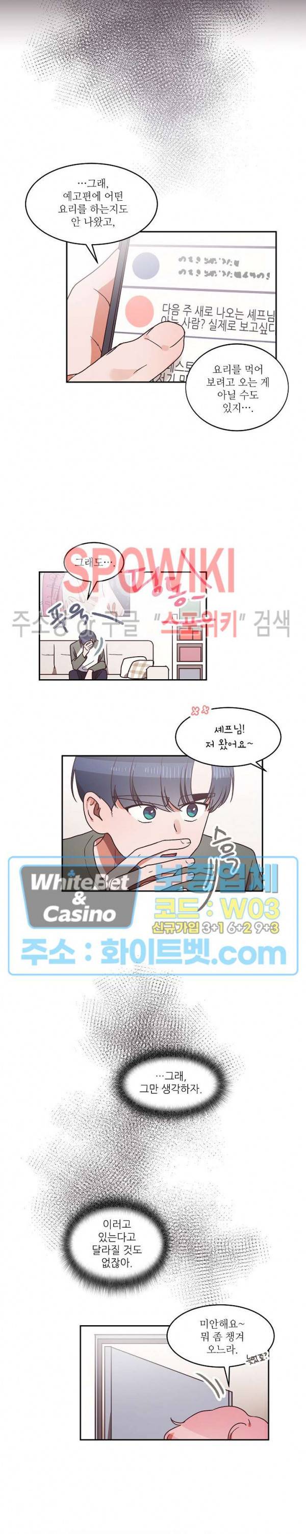 기대지 마시오 35화 2