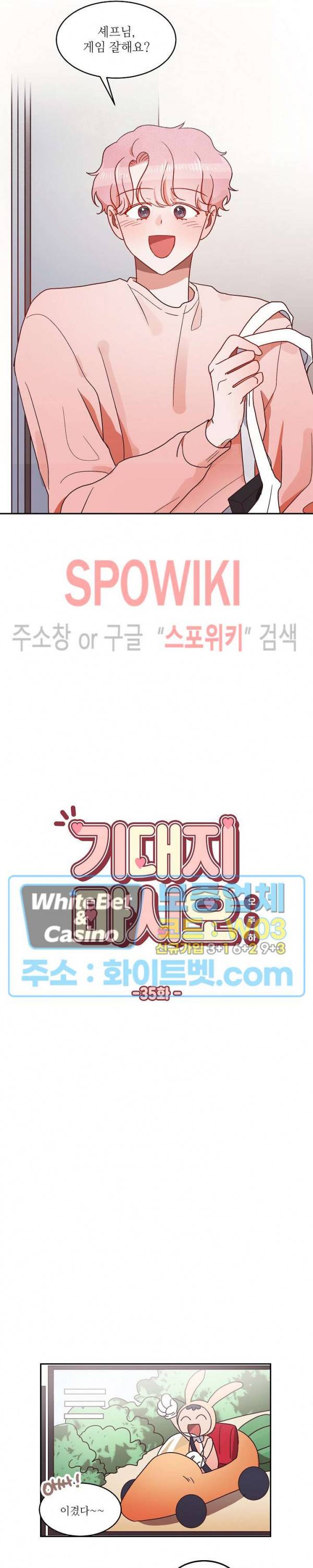 기대지 마시오 35화 3