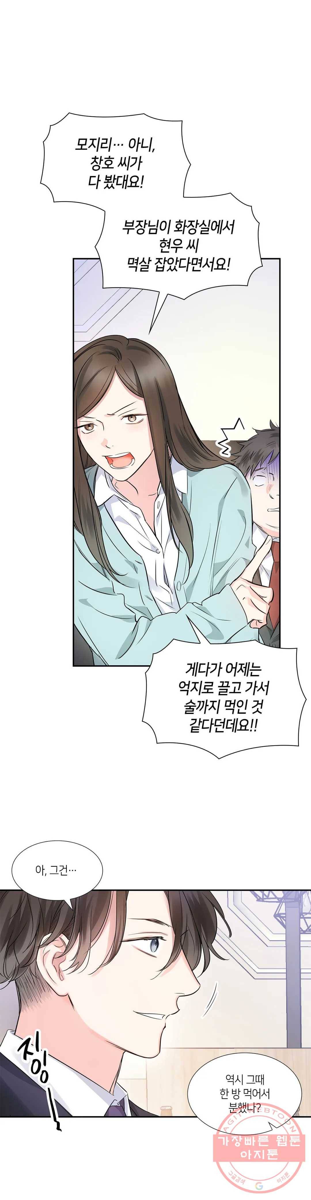 연하 상사 11화 3