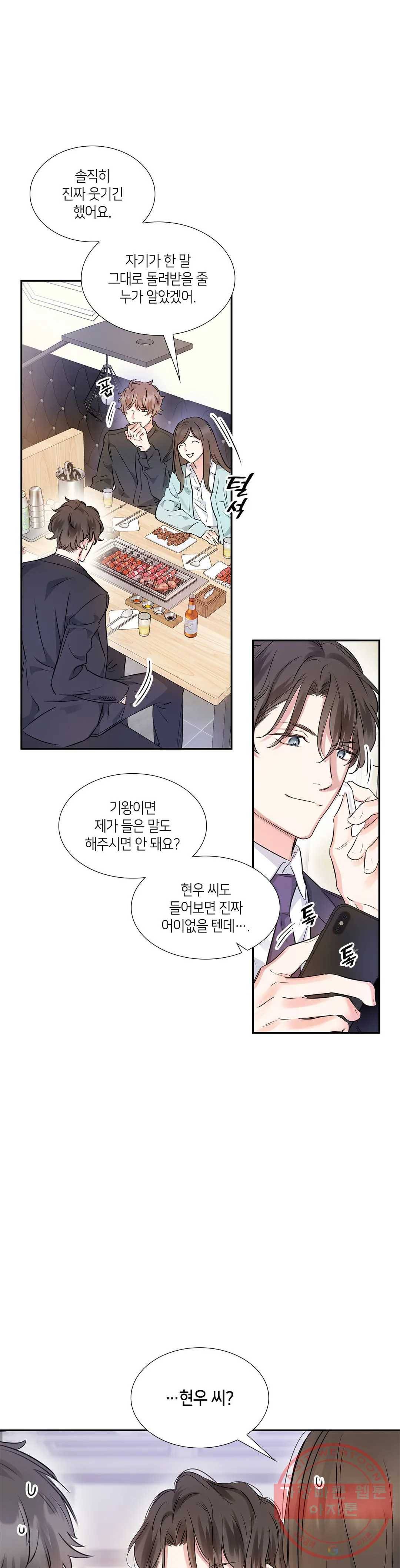 연하 상사 11화 4