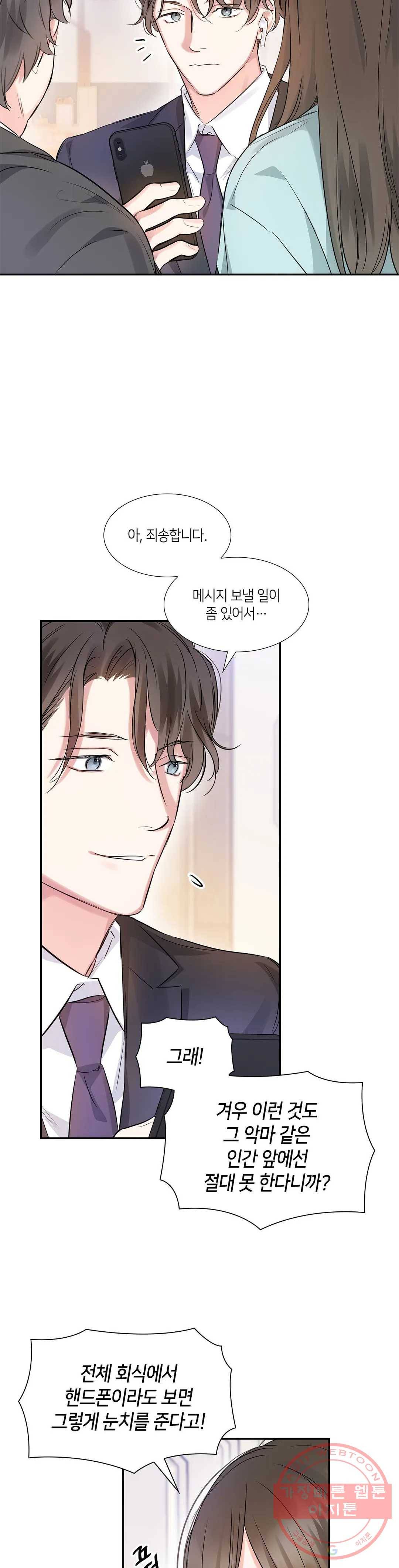 연하 상사 11화 5