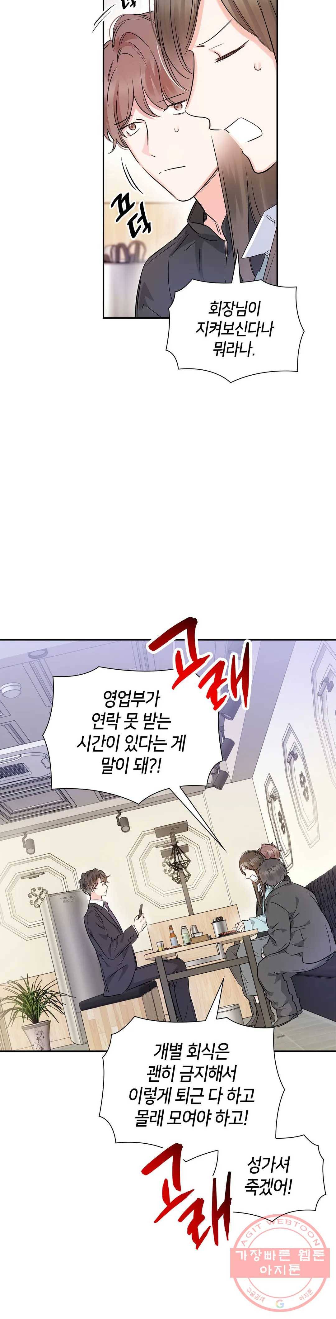 연하 상사 11화 6