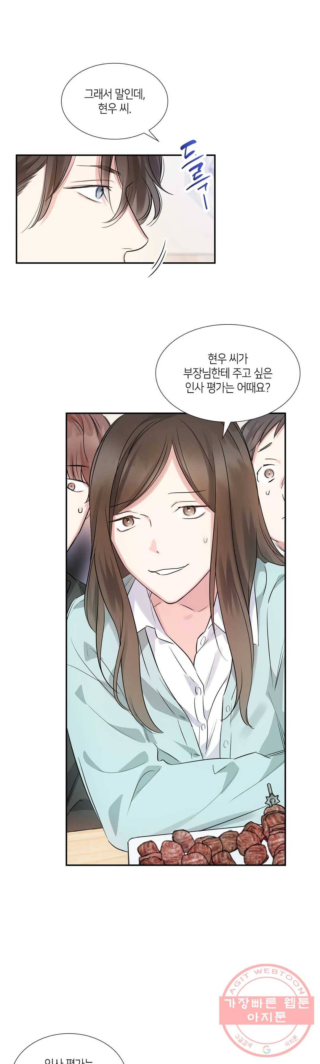 연하 상사 11화 7