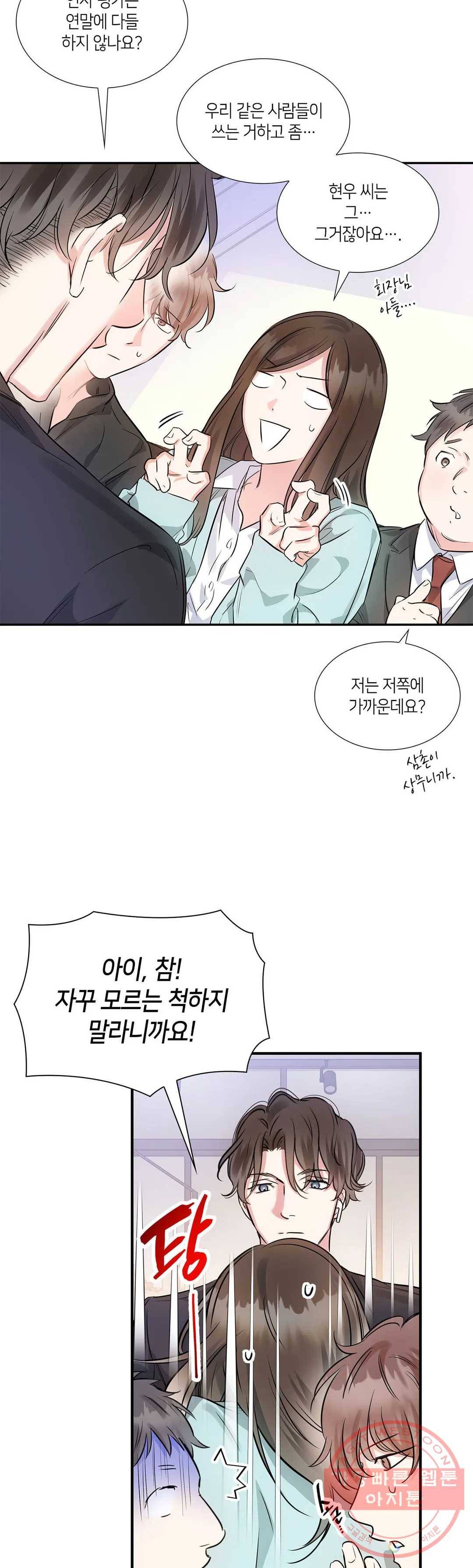 연하 상사 11화 8