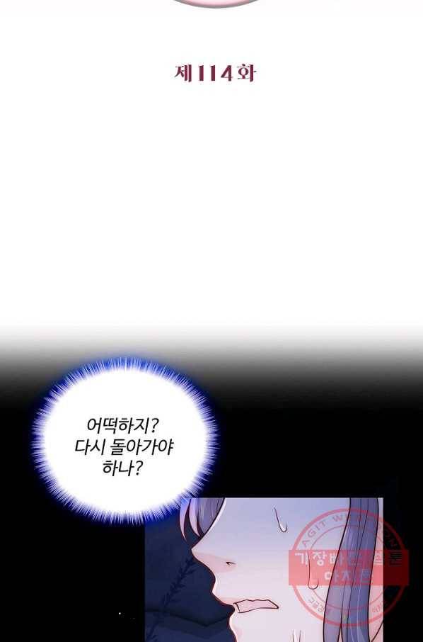 악당이지만 남주를 키웠습니다 114화 2