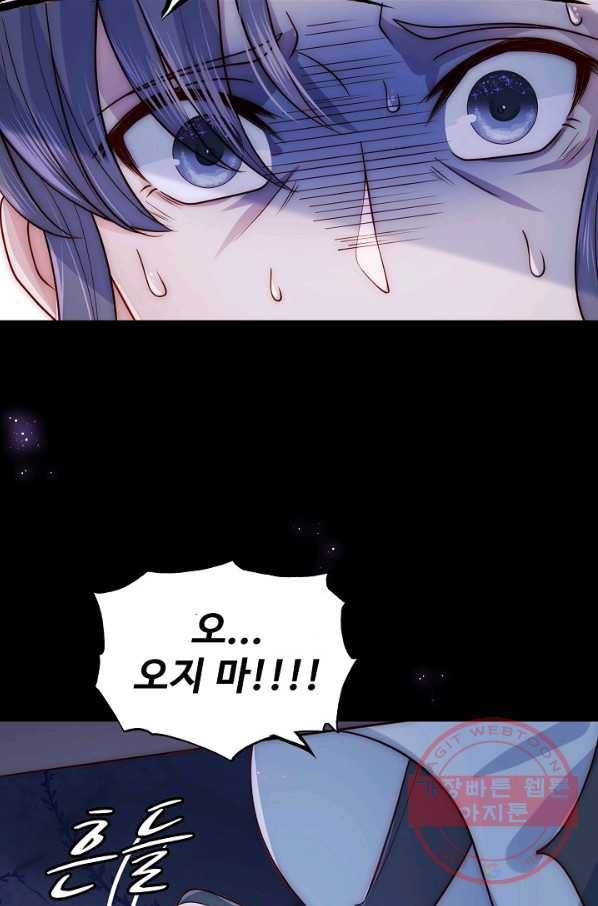 악당이지만 남주를 키웠습니다 114화 7