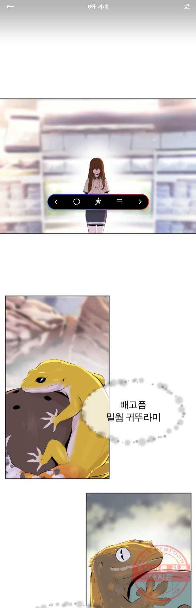 케어시트 6화 거레 1