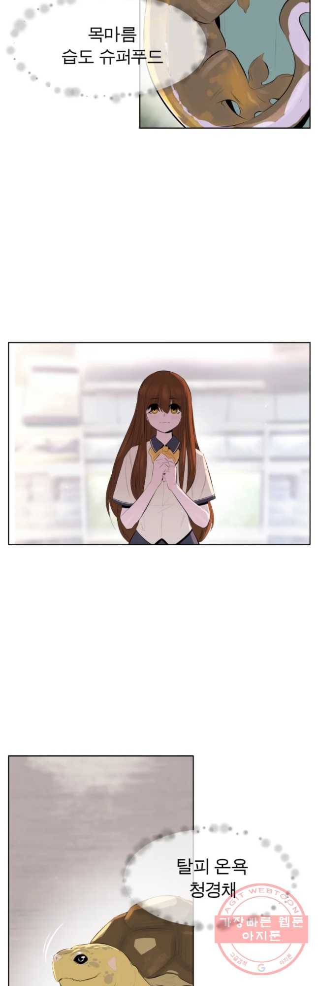 케어시트 6화 거레 2