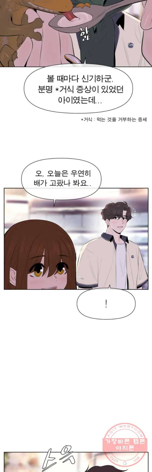 케어시트 6화 거레 7
