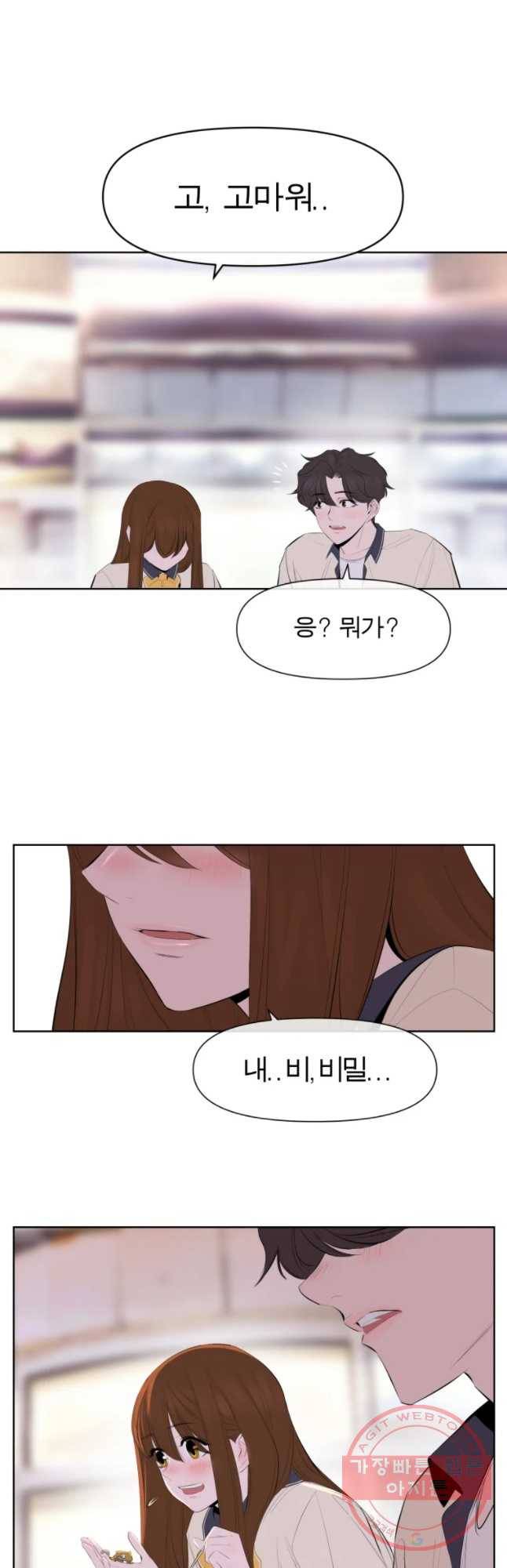 케어시트 6화 거레 11