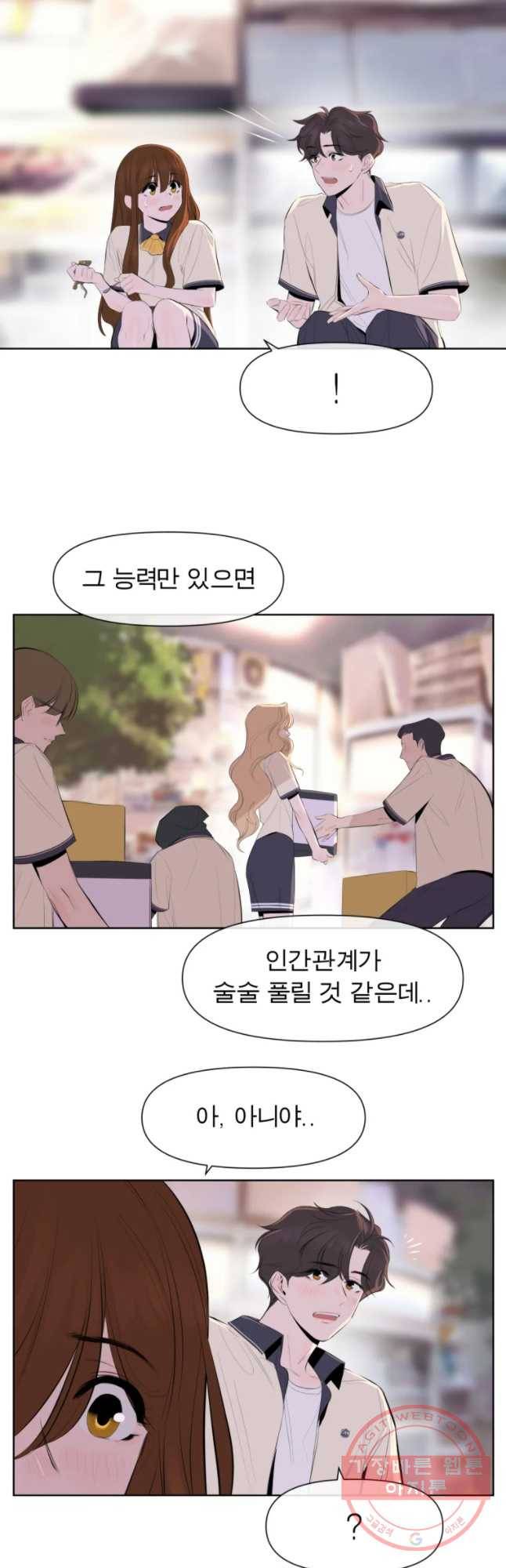 케어시트 6화 거레 19