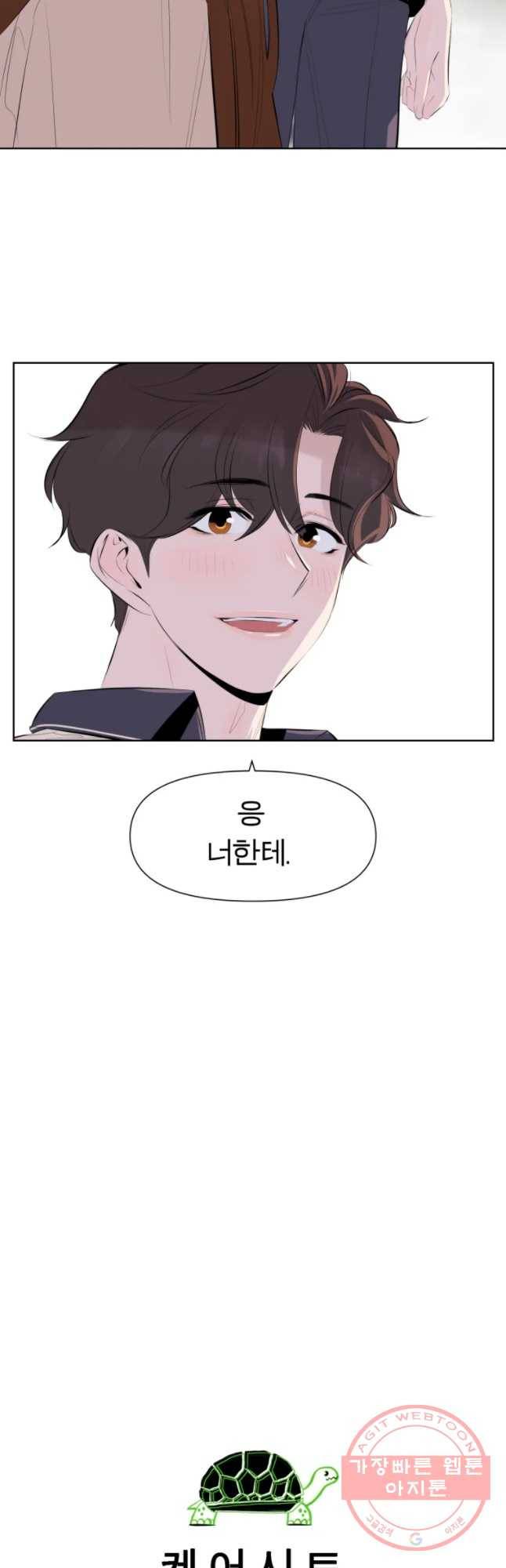 케어시트 6화 거레 23