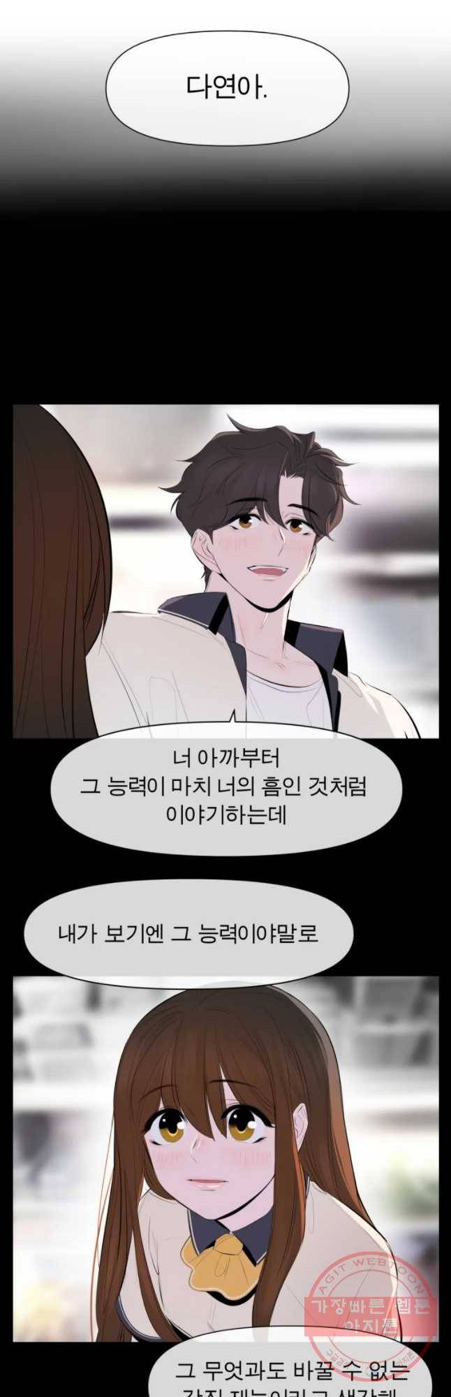 케어시트 6화 거레 33
