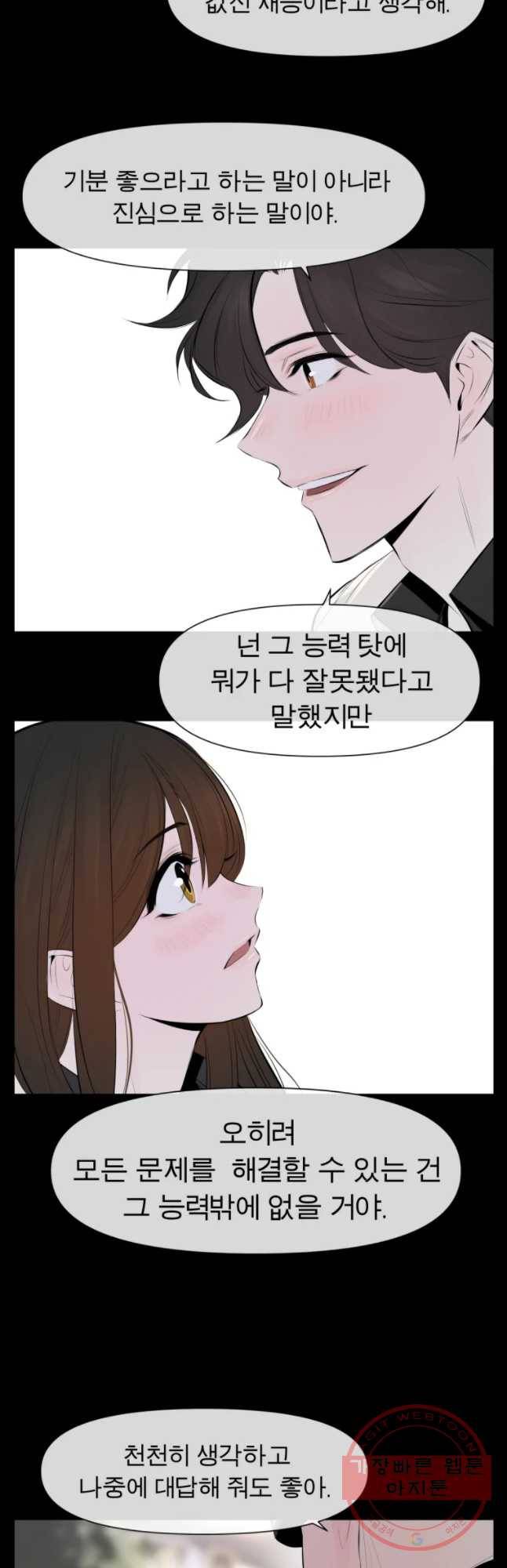 케어시트 6화 거레 34